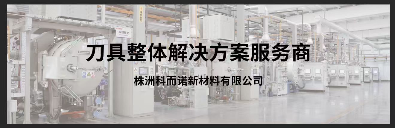 硬质合金数控刀片