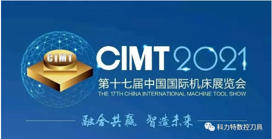 株洲科力特-邀您共聚北京CIMT2021