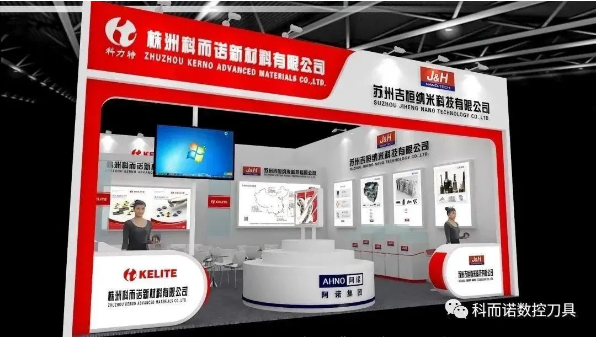 株洲科而诺  在CIMT 2023